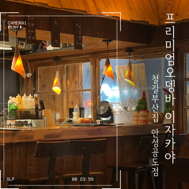 철길부산집 공도점 이미지