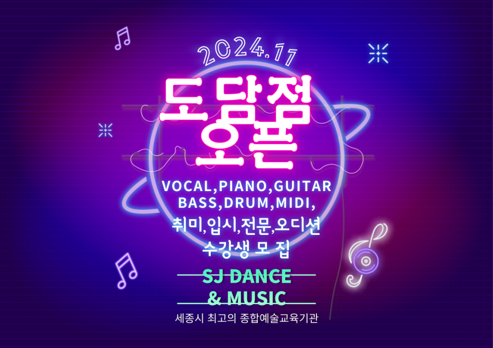도담음악학원 이미지
