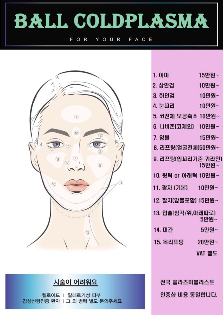 플라즈마 에스테틱 이미지