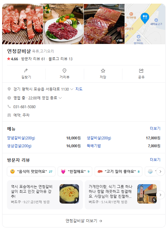 연청갈비살 이미지