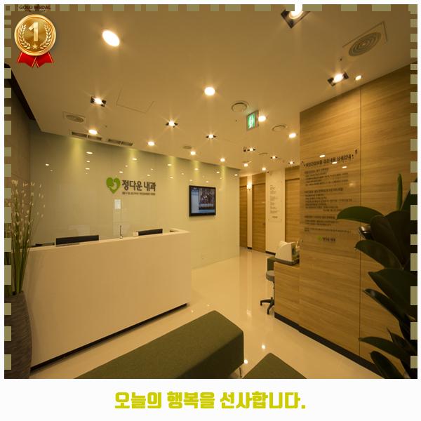 정다운내과의원 이미지