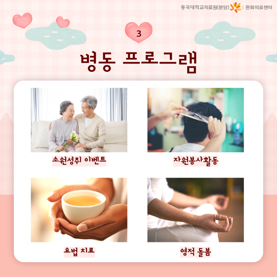 동국대학교의료원분당 이미지