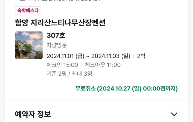 느티나무산장 이미지