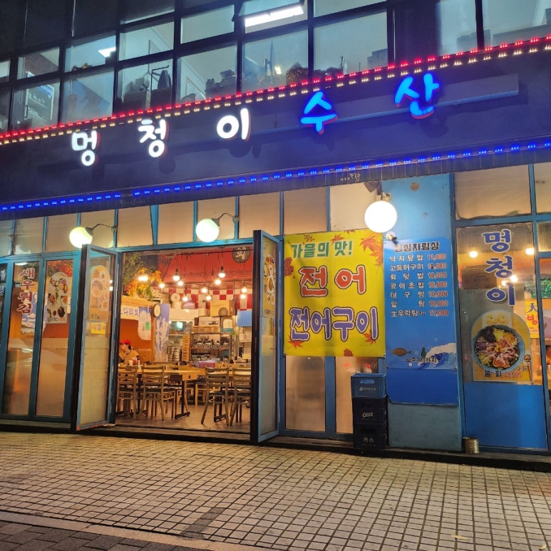 멍청이수산 이미지