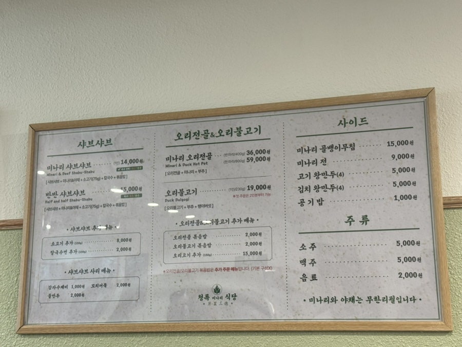 청록미나리식당 의정부회룡역점 이미지