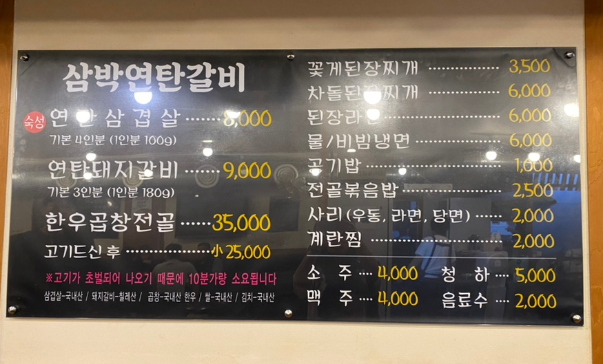 삼박연탄갈비 이미지