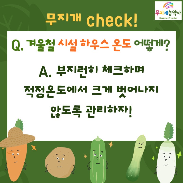 무지개농약사 이미지