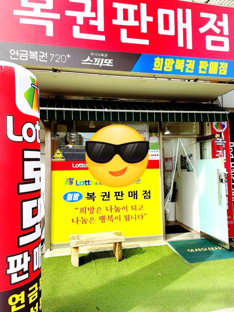 희망복권방 이미지