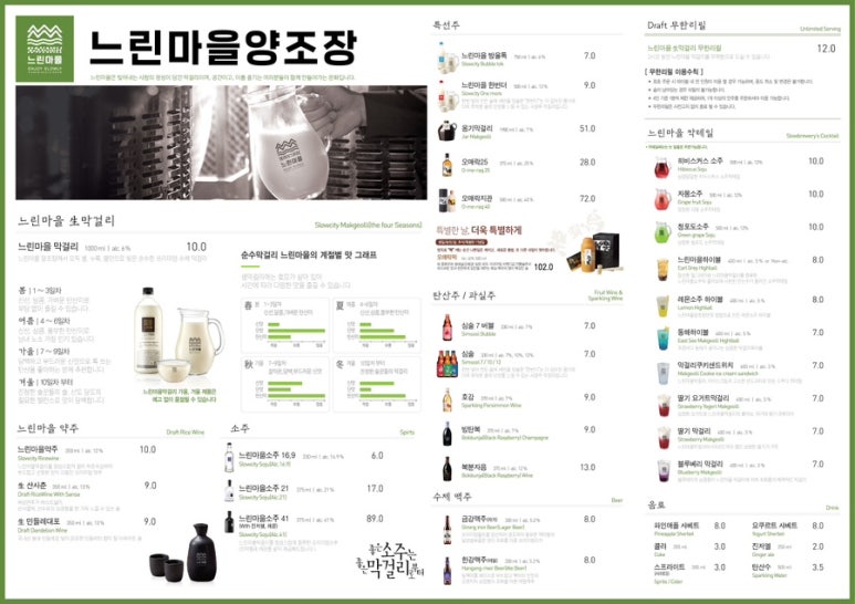 느린마을양조장 서산점 이미지