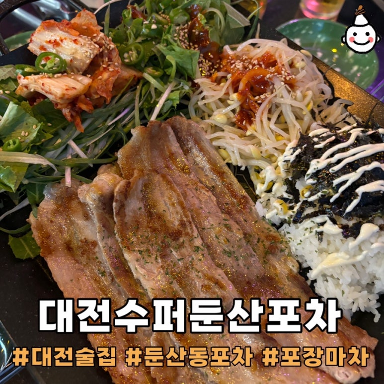 대전수퍼 둔산포차 이미지