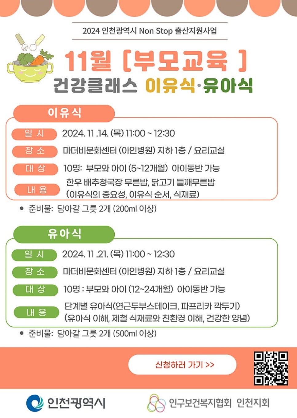 아기 이유식 클래스 후기: 건강한 식습관 만들기 — 사진 1