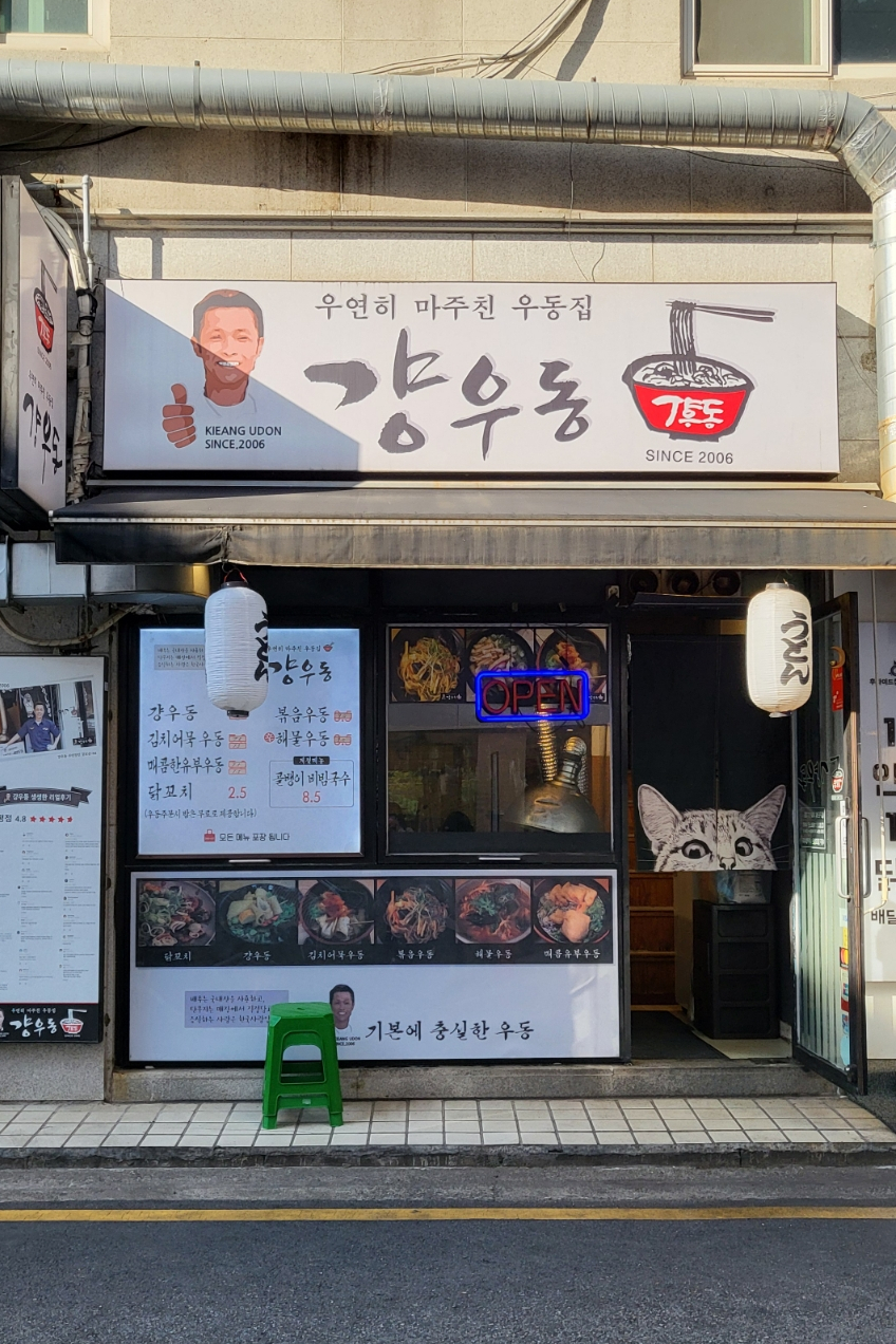 걍우동 이미지