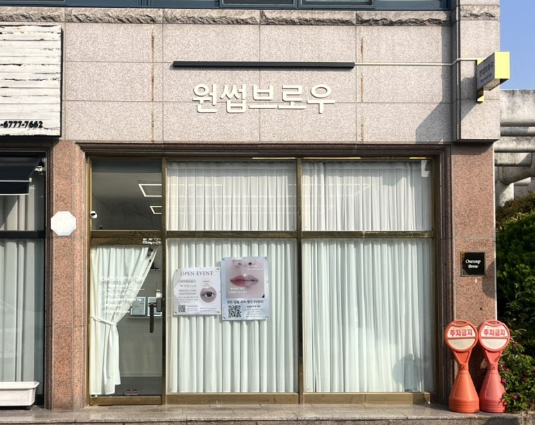 원썹브로우 이미지