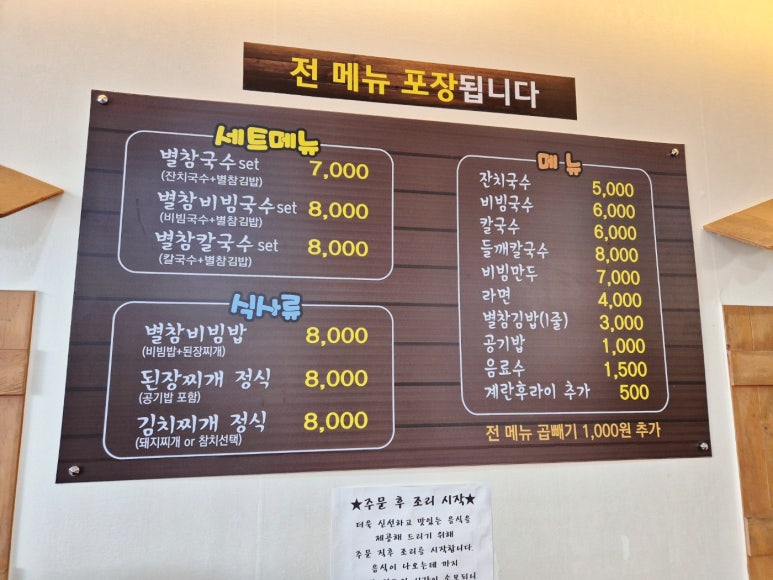 별참국수 이미지
