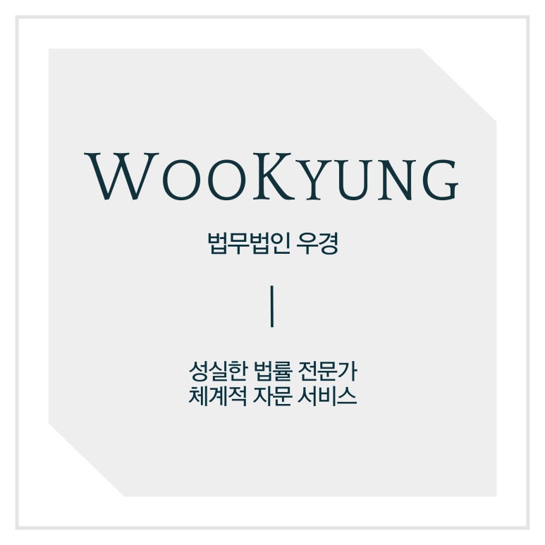 법무법인우경 이미지