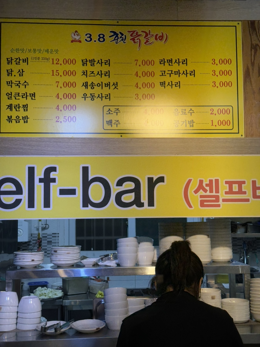 3.8춘천닭갈비 이미지