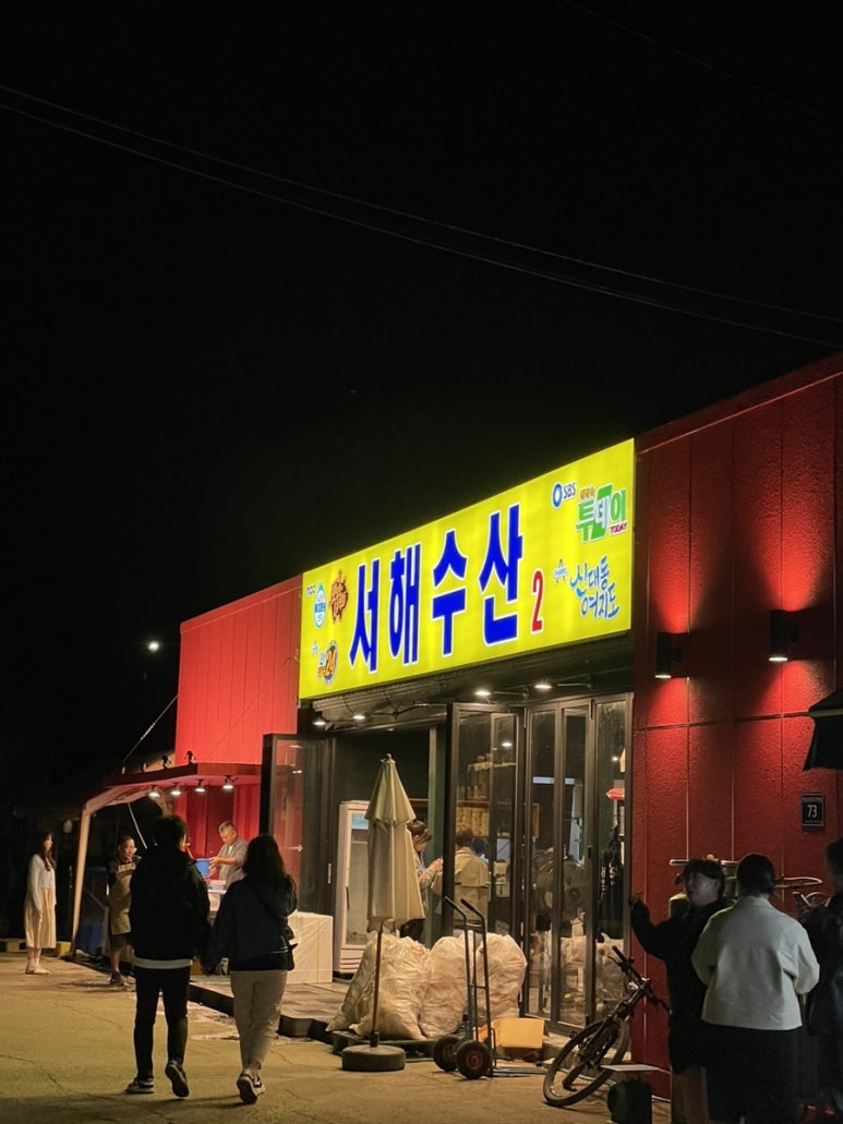 서해수산 이미지