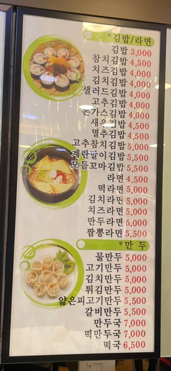 김밥나라(금호2호점) 이미지