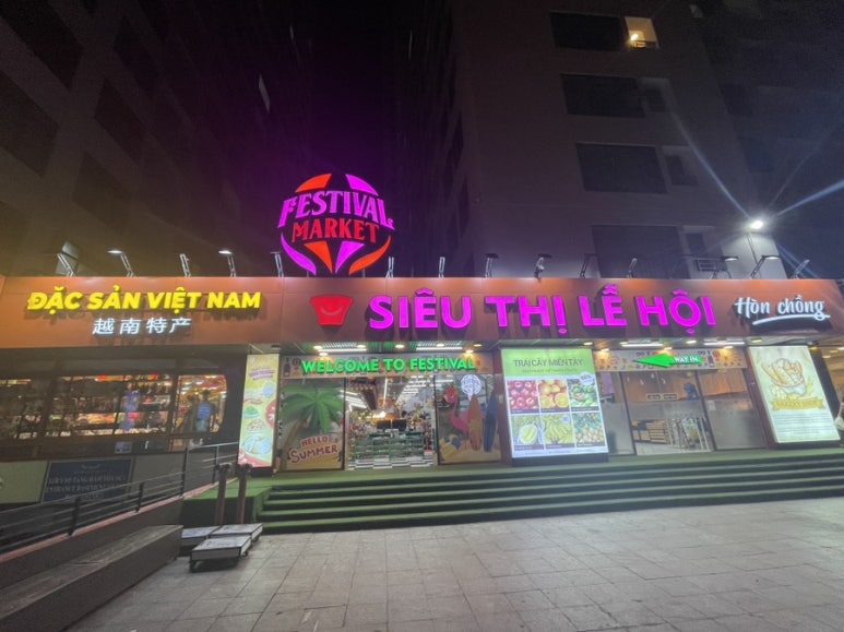 고려슈퍼마켓 이미지