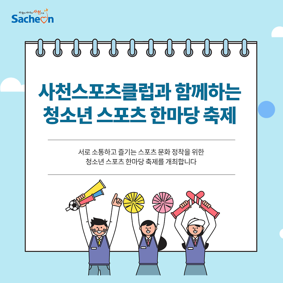 사천스포츠클럽 이미지