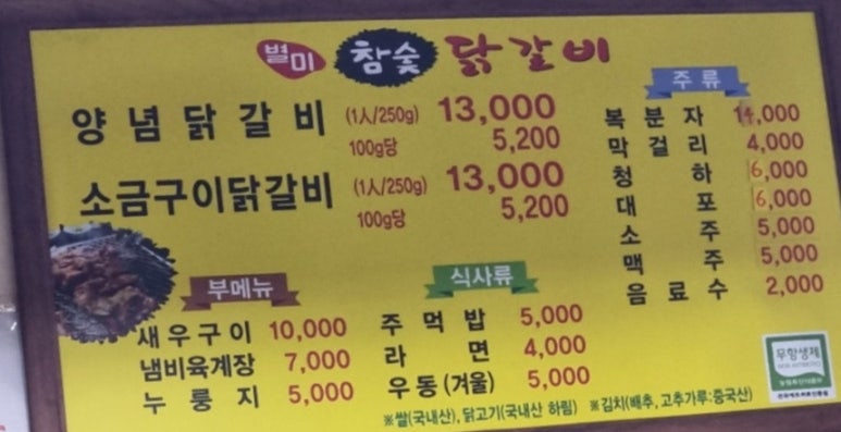 별미참숯닭갈비 이미지