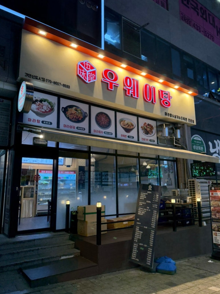 우웨이탕 이미지