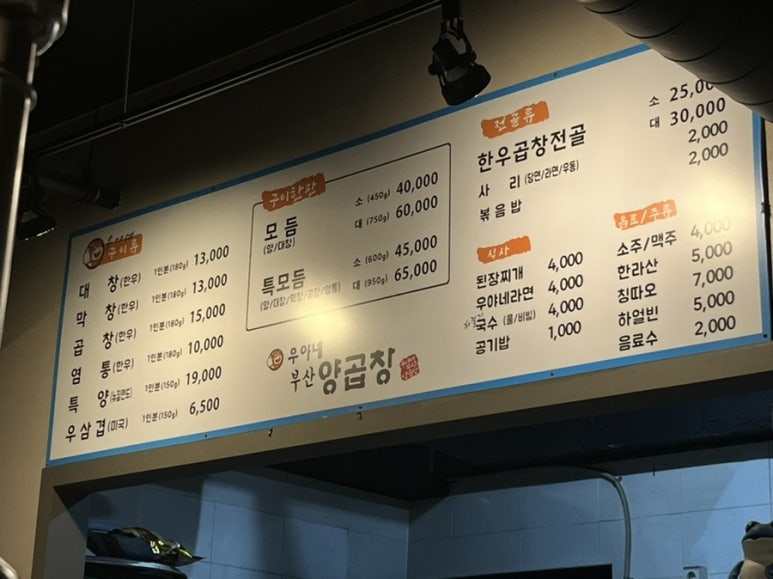 우야네부산양곱창 이미지