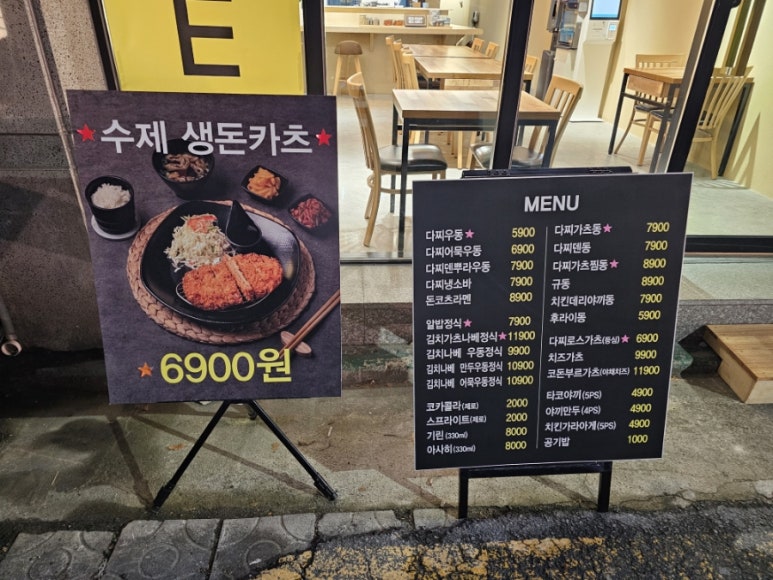 송다찌동 이미지