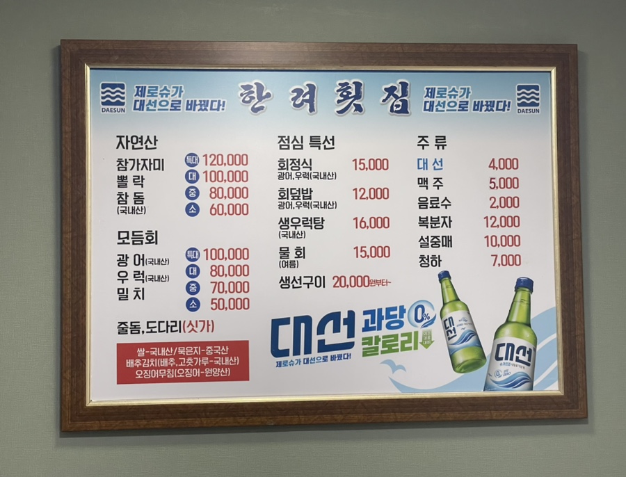 한려횟집 이미지