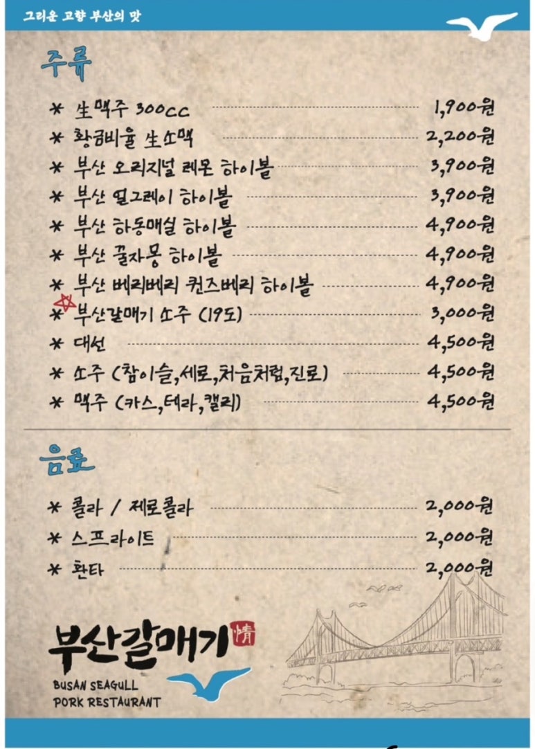 목포갈매기 이미지