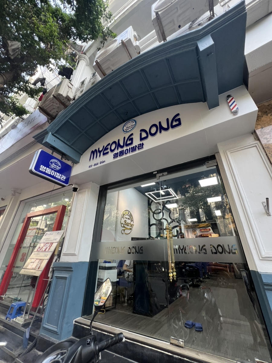 명동이발관 이미지