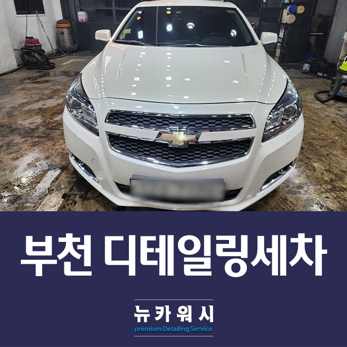 뉴카워시 이미지