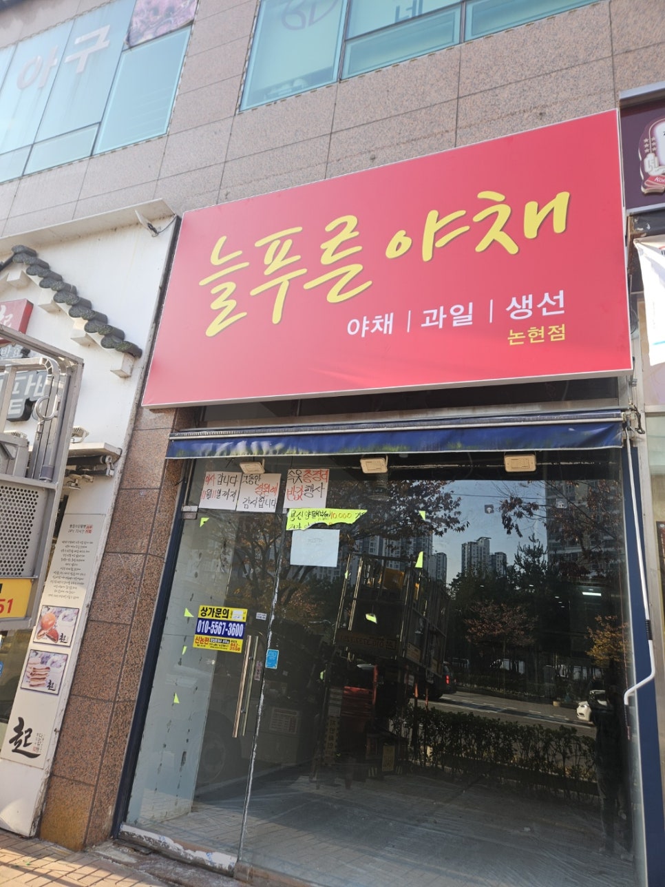 늘푸른야채 이미지