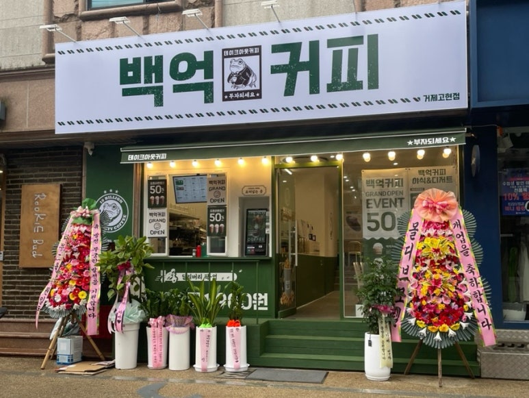 백억커피거제 이미지
