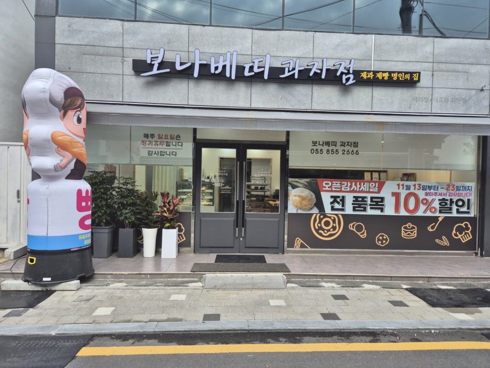 보나베띠과자점 이미지
