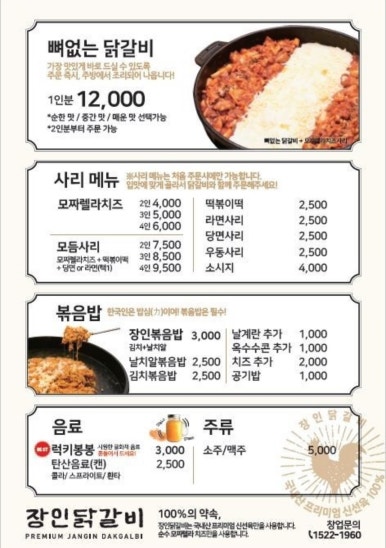 장인닭갈비용봉점 이미지