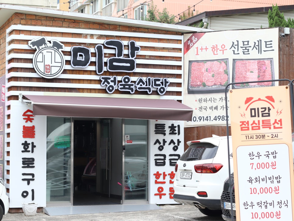 미감정육식당 이미지