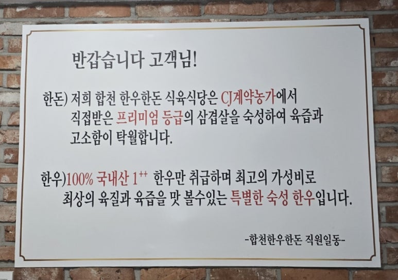 합천한우한돈식육식당 이미지