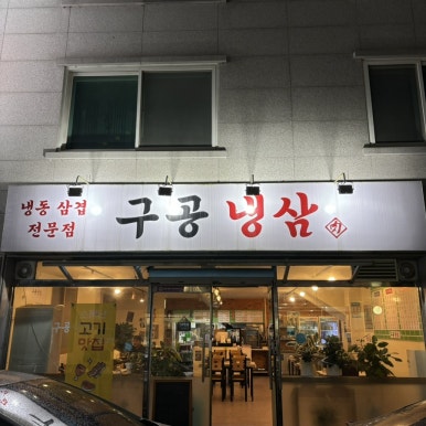 구공축산 이미지