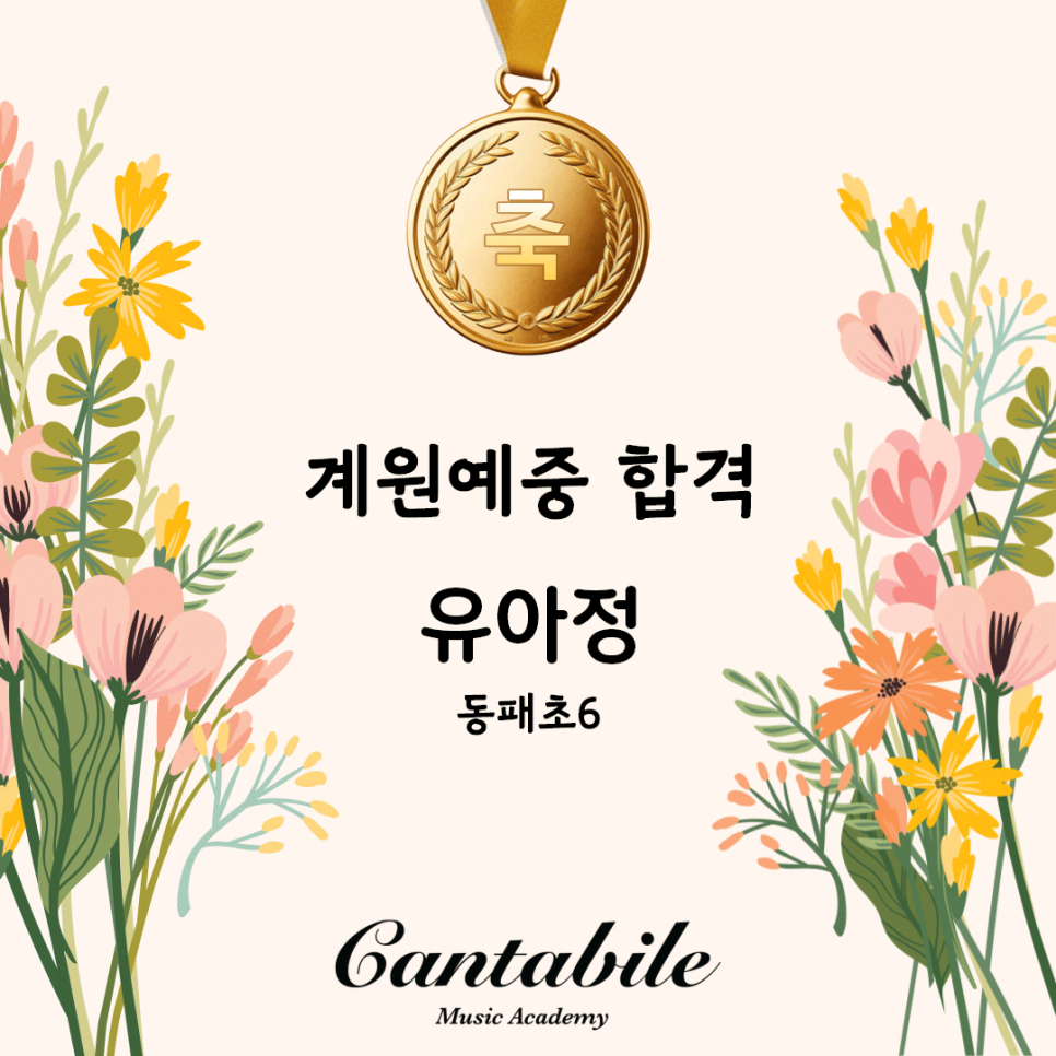 계원음악학원 이미지