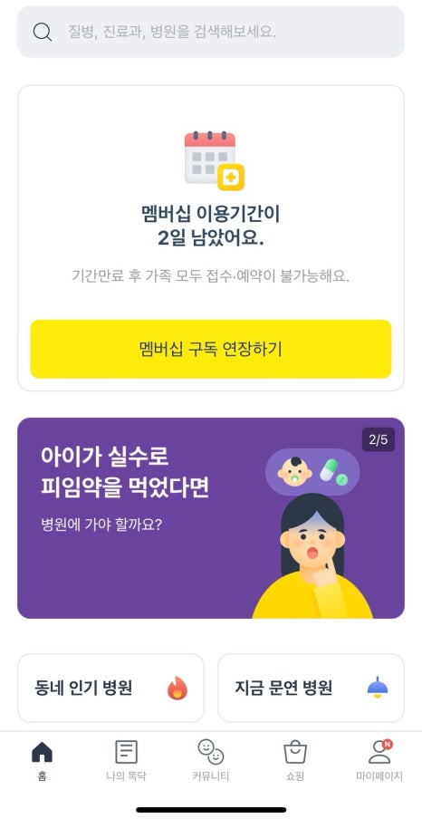 봄소아청소년과의원 이미지