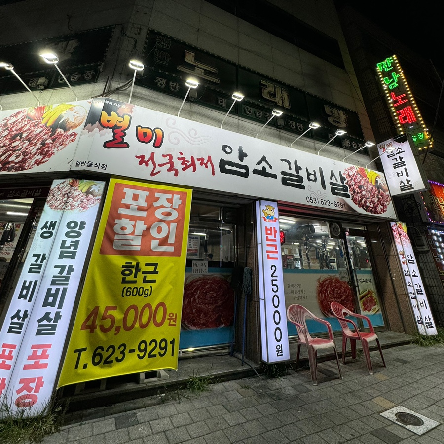 별미암소갈비살 이미지