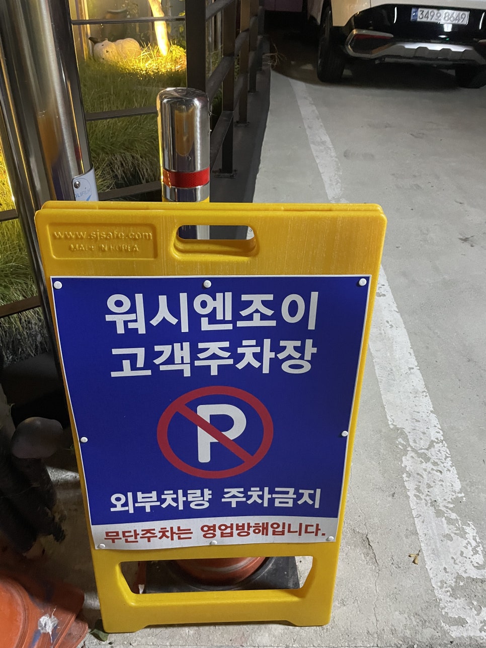 워시엔조이셀프빨래방전포 이미지