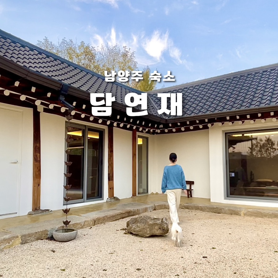 담연재 이미지