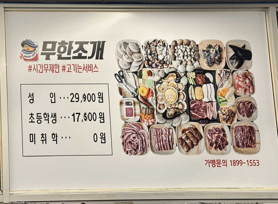 무한조개북 이미지