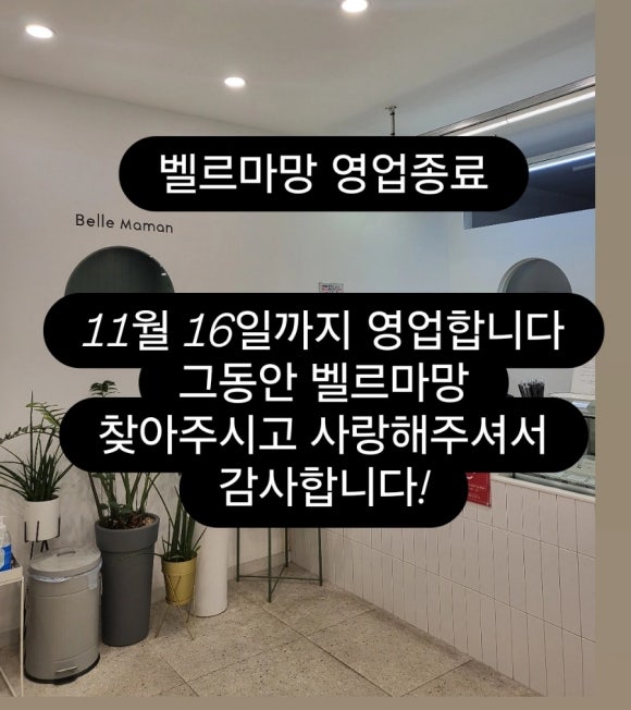 벨르마망 이미지