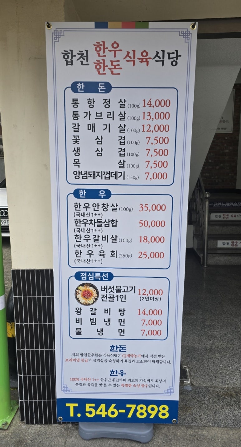 합천한우한돈식육식당 이미지