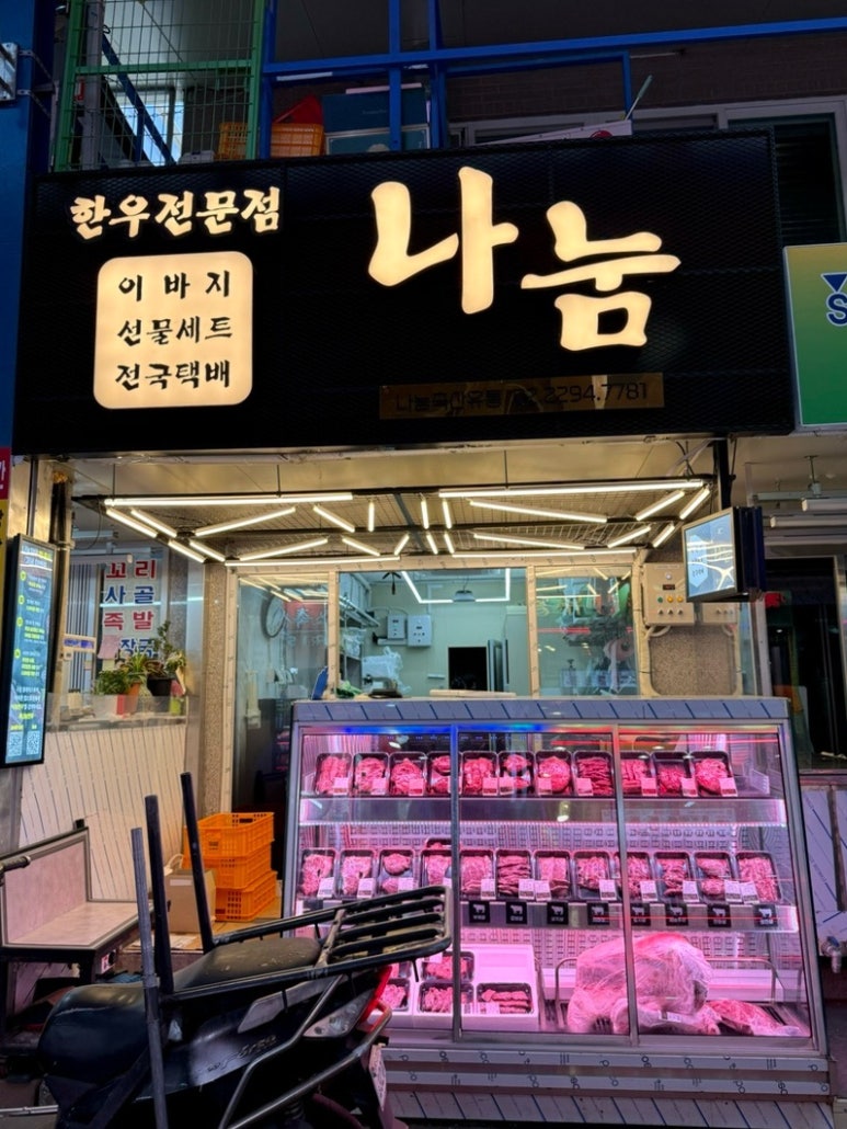 나눔축산유통 이미지
