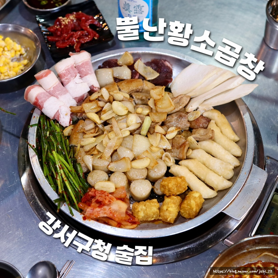 뿔난황소곱창강서 이미지