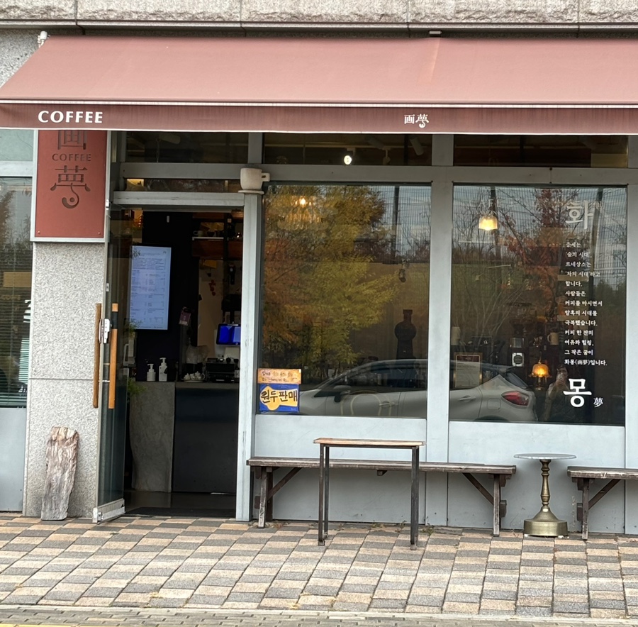 카페화몽 이미지